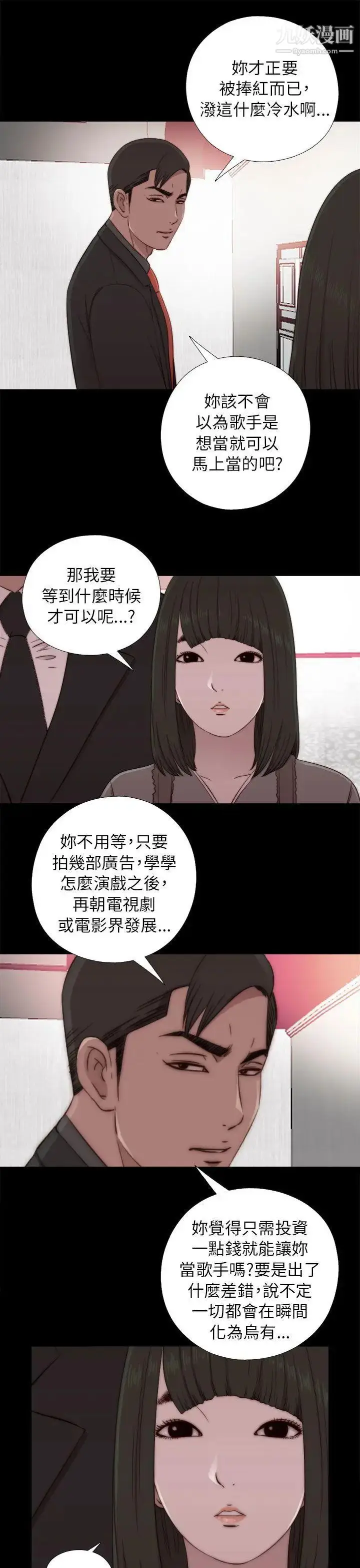 漫画《我的大叔邻家少女》第57话第13张图