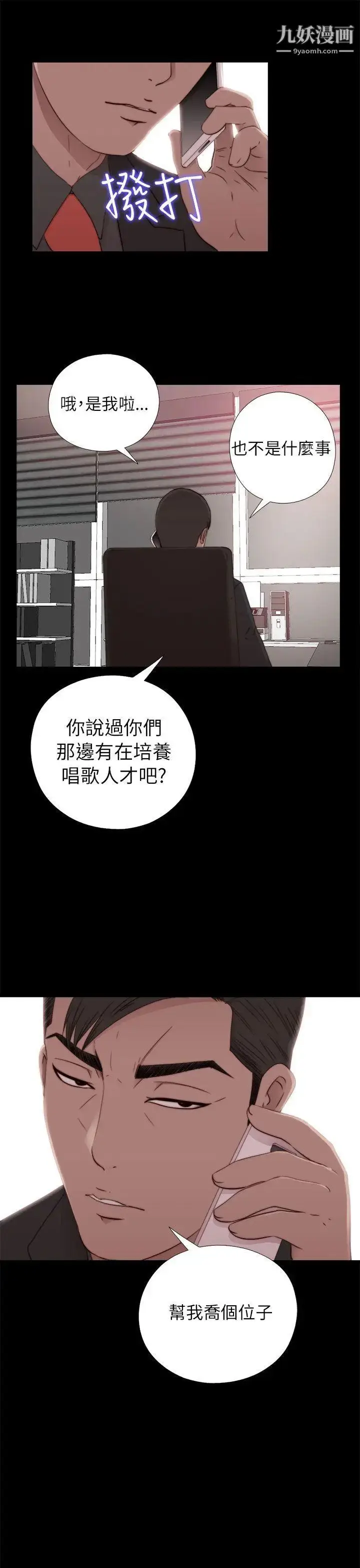 漫画《我的大叔邻家少女》第57话第15张图
