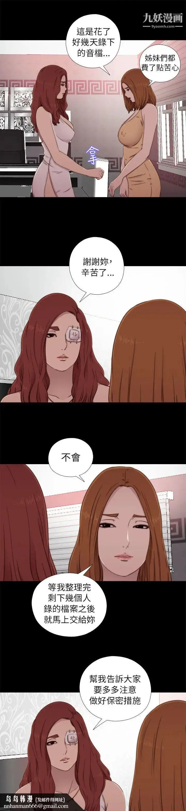 漫画《我的大叔邻家少女》第57话第17张图
