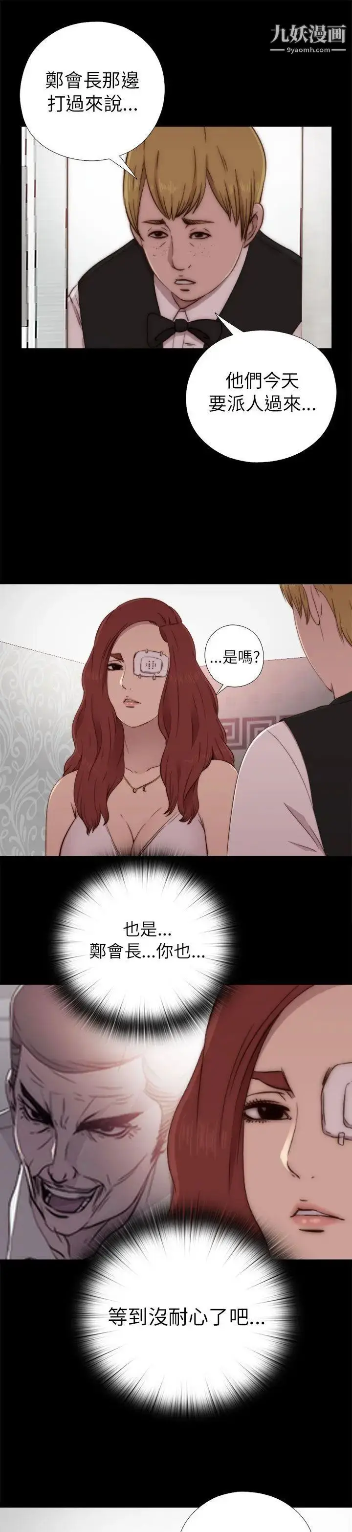 漫画《我的大叔邻家少女》第57话第19张图
