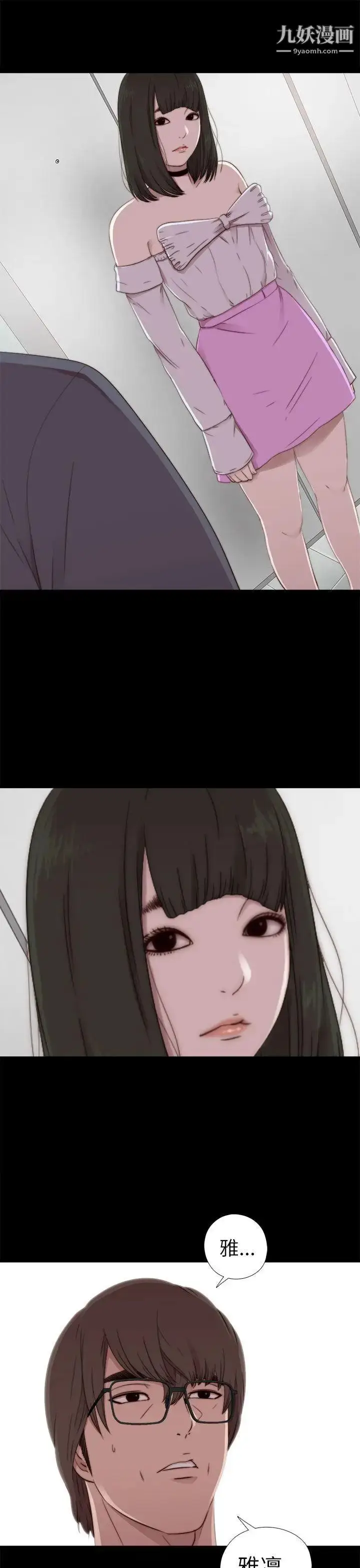 漫画《我的大叔邻家少女》第57话第29张图