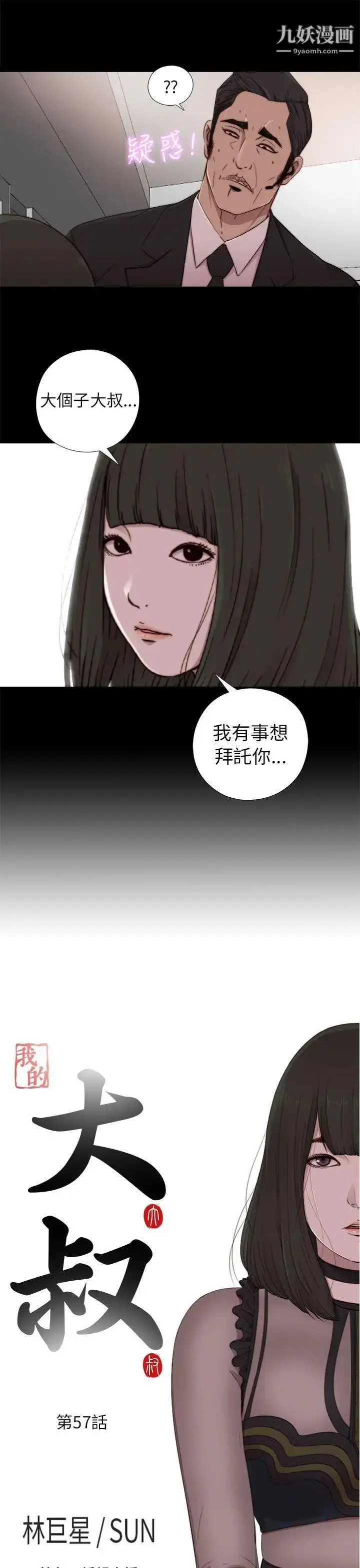 漫画《我的大叔邻家少女》第57话第3张图