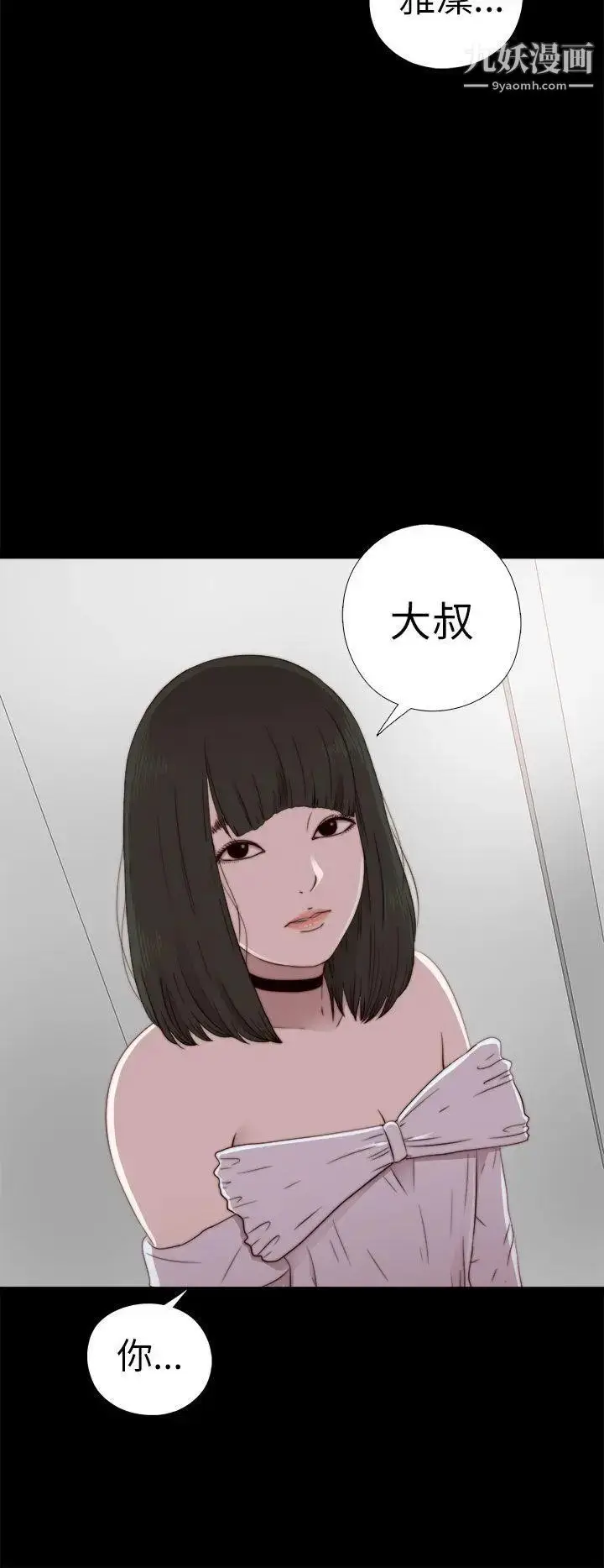 漫画《我的大叔邻家少女》第57话第30张图