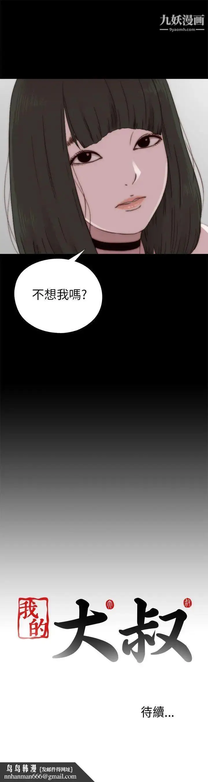 漫画《我的大叔邻家少女》第57话第31张图