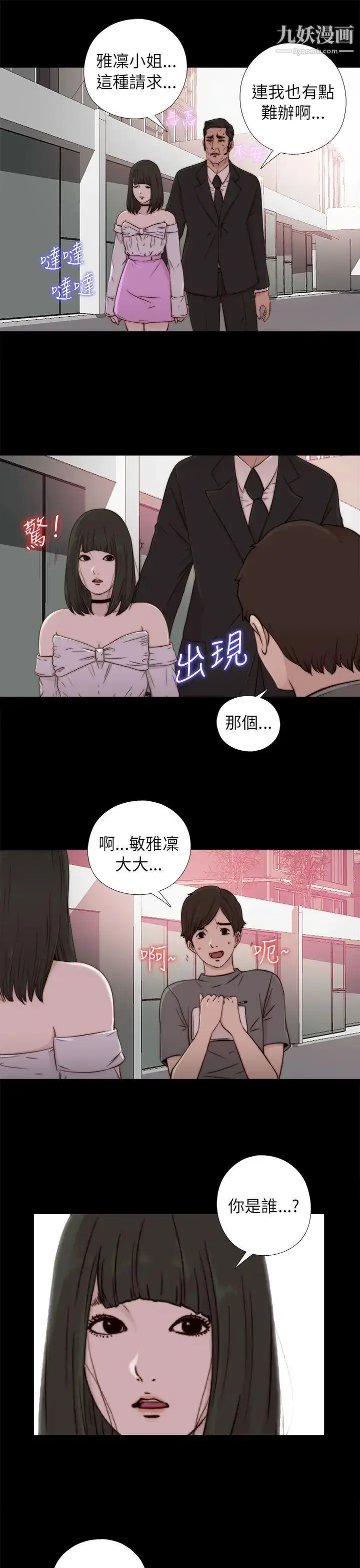 漫画《我的大叔邻家少女》第57话第5张图