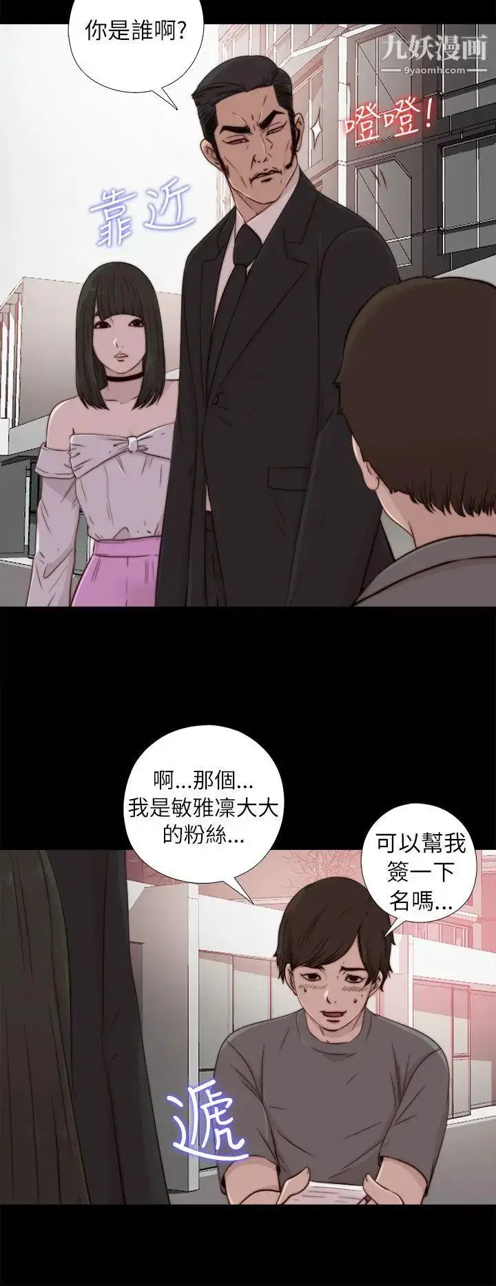 漫画《我的大叔邻家少女》第57话第6张图