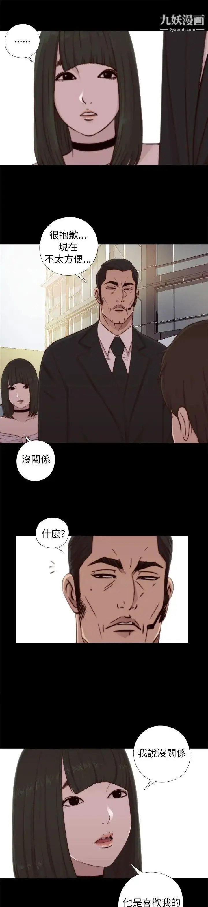 漫画《我的大叔邻家少女》第57话第7张图