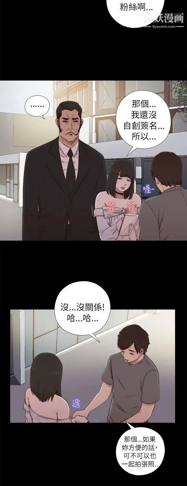 漫画《我的大叔邻家少女》第57话第8张图