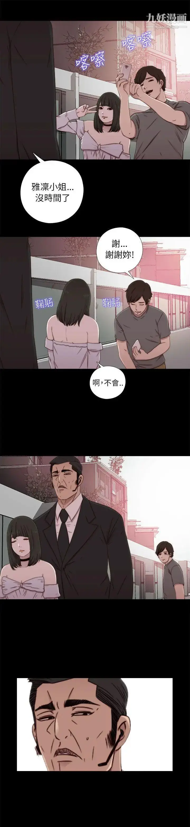 漫画《我的大叔邻家少女》第57话第9张图