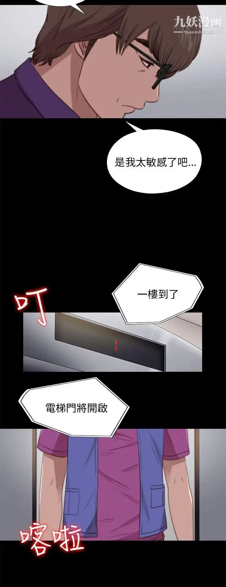 漫画《我的大叔邻家少女》第88话第12张图