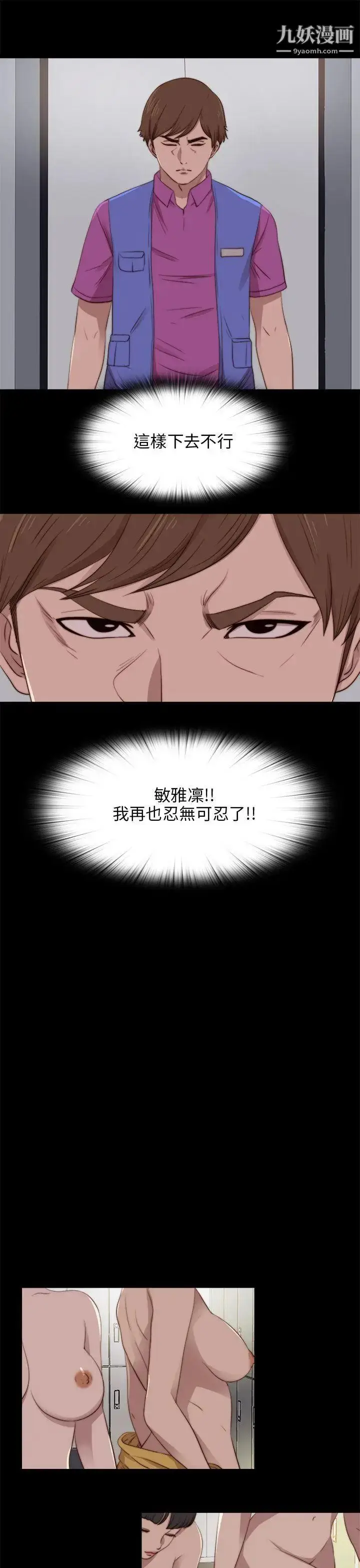漫画《我的大叔邻家少女》第88话第13张图
