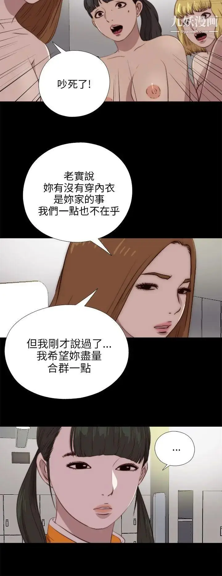 漫画《我的大叔邻家少女》第88话第18张图