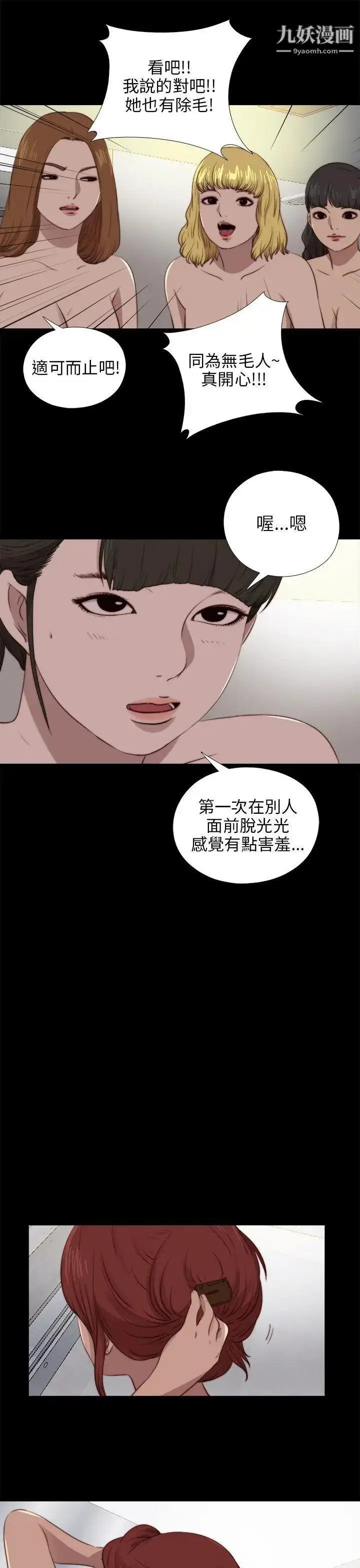 漫画《我的大叔邻家少女》第88话第21张图