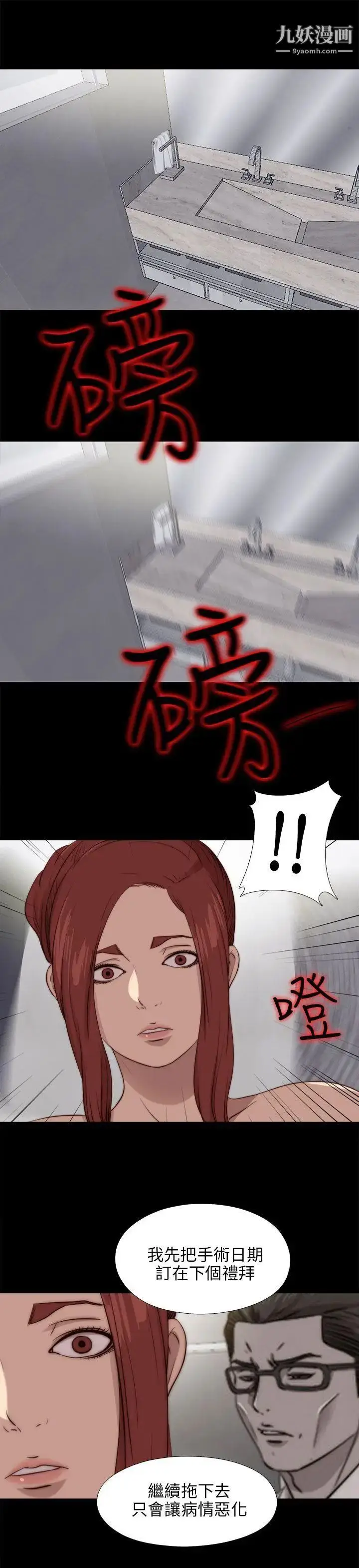 漫画《我的大叔邻家少女》第88话第23张图