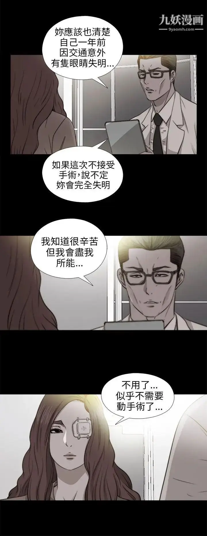漫画《我的大叔邻家少女》第88话第24张图