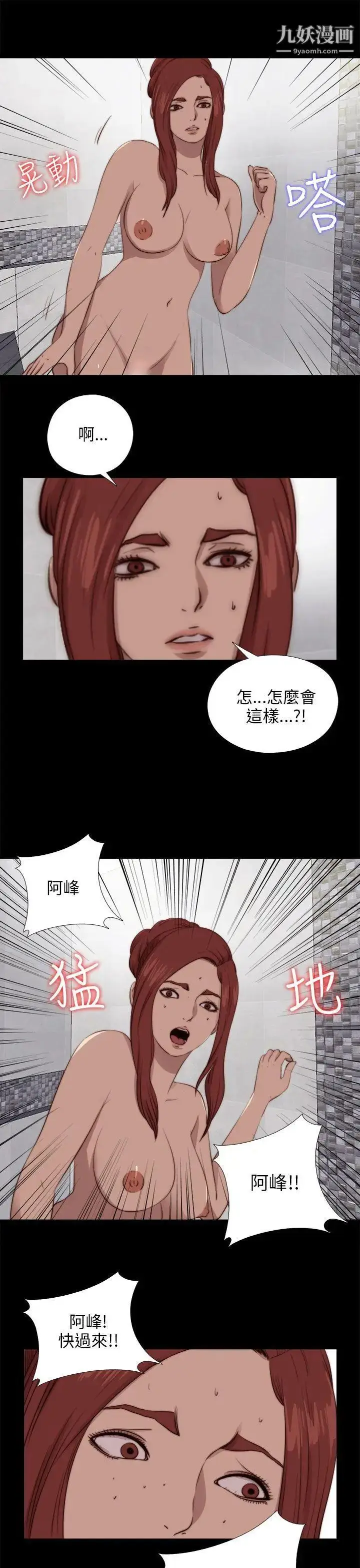 漫画《我的大叔邻家少女》第88话第25张图