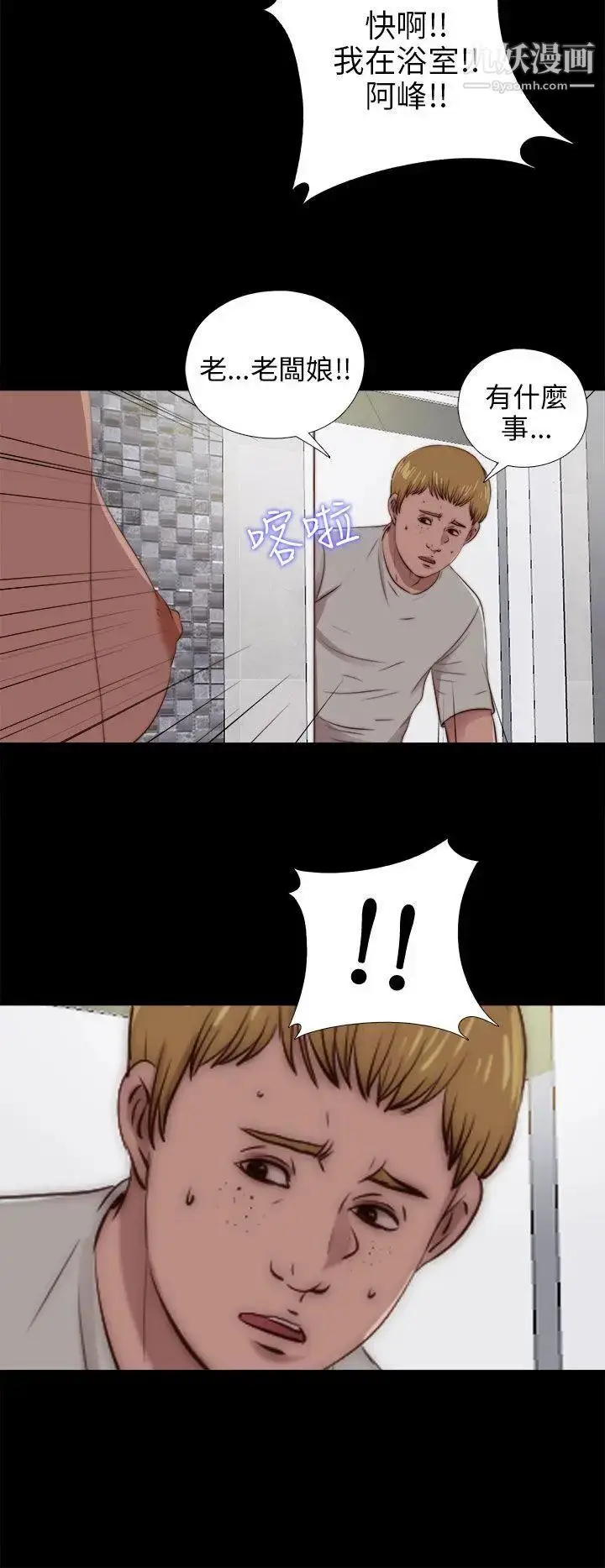 漫画《我的大叔邻家少女》第88话第26张图