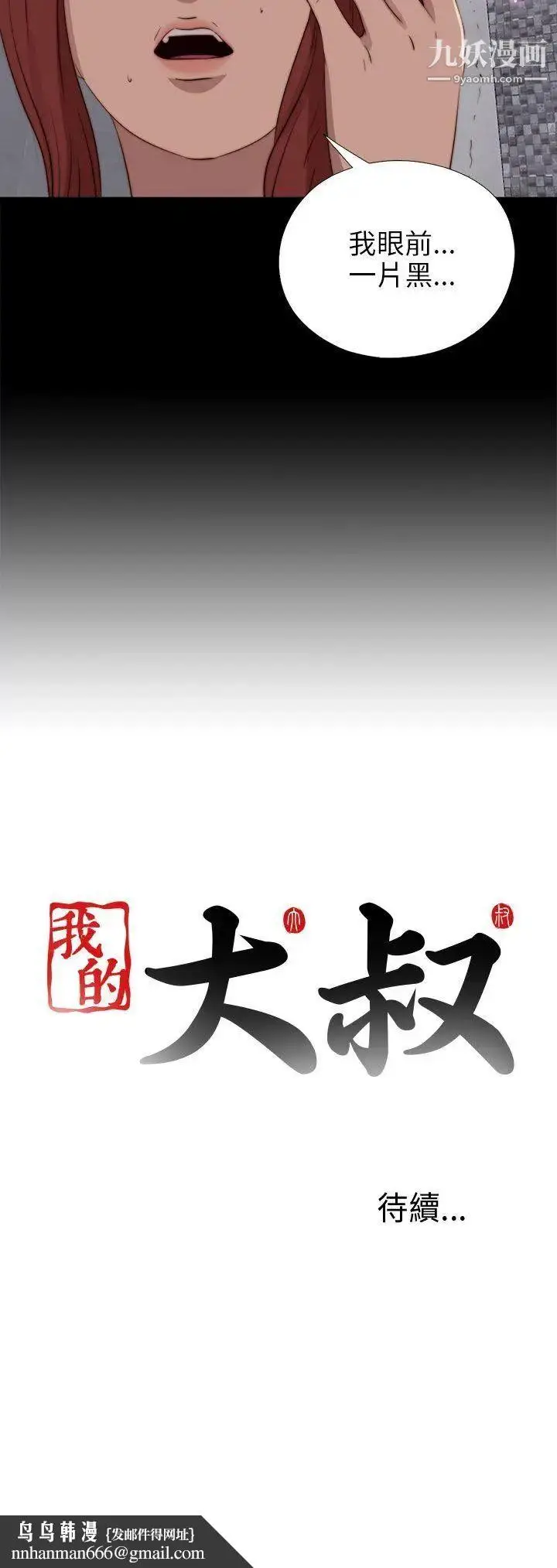 漫画《我的大叔邻家少女》第88话第28张图