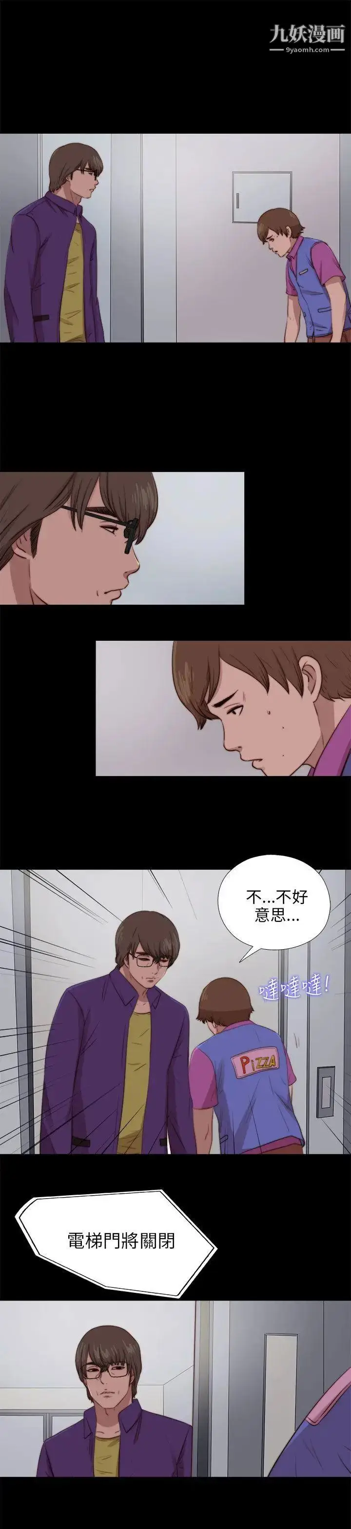 漫画《我的大叔邻家少女》第88话第3张图