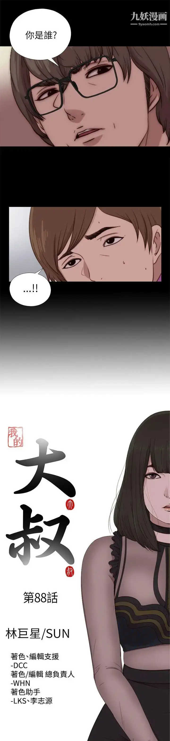 漫画《我的大叔邻家少女》第88话第5张图