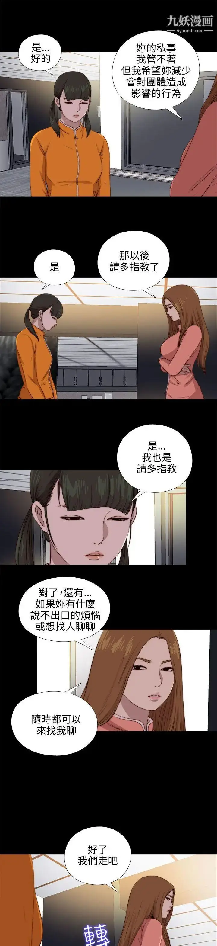 漫画《我的大叔邻家少女》第88话第7张图