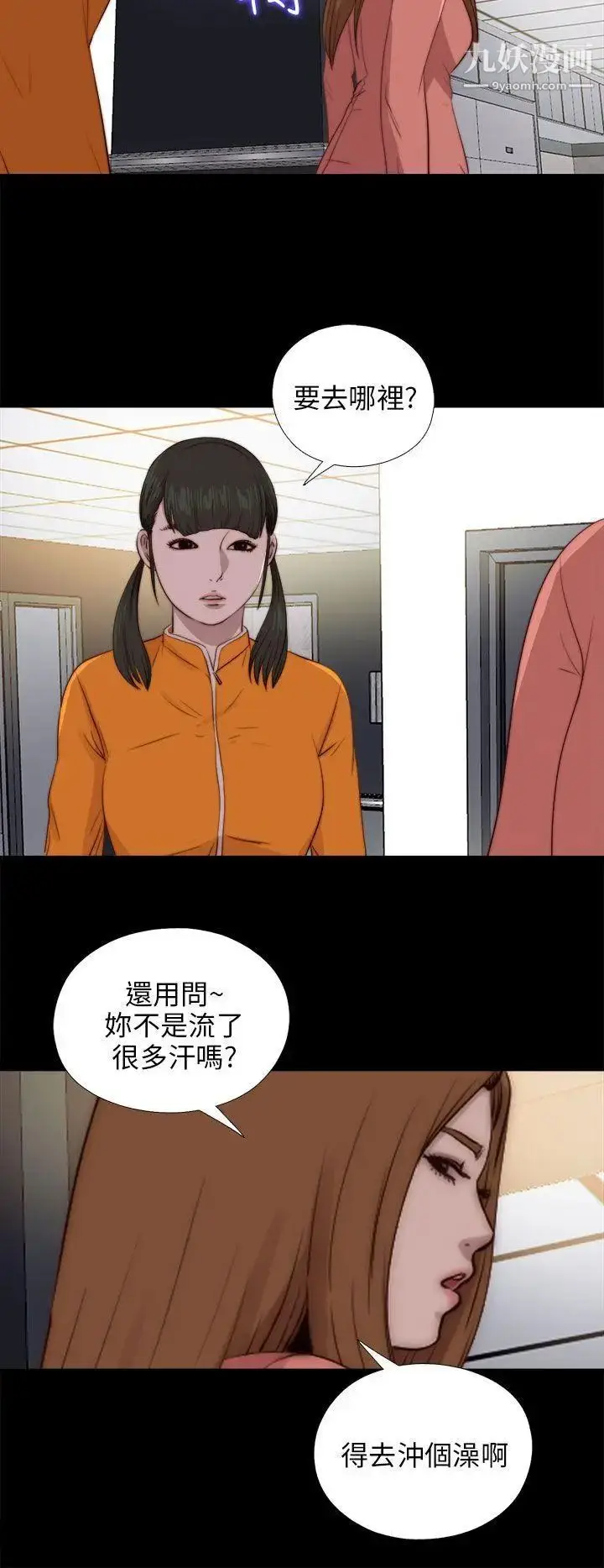 漫画《我的大叔邻家少女》第88话第8张图