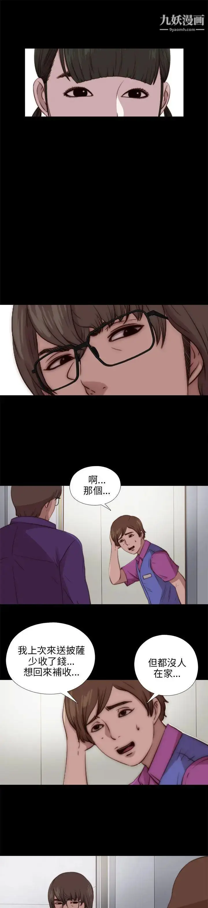 漫画《我的大叔邻家少女》第88话第9张图