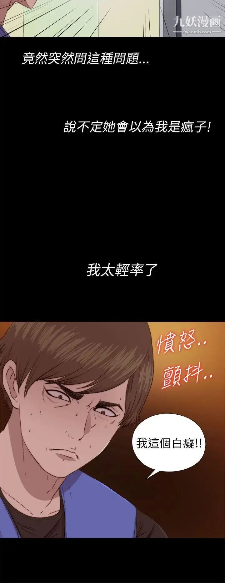 漫画《我的大叔邻家少女》第82话第10张图