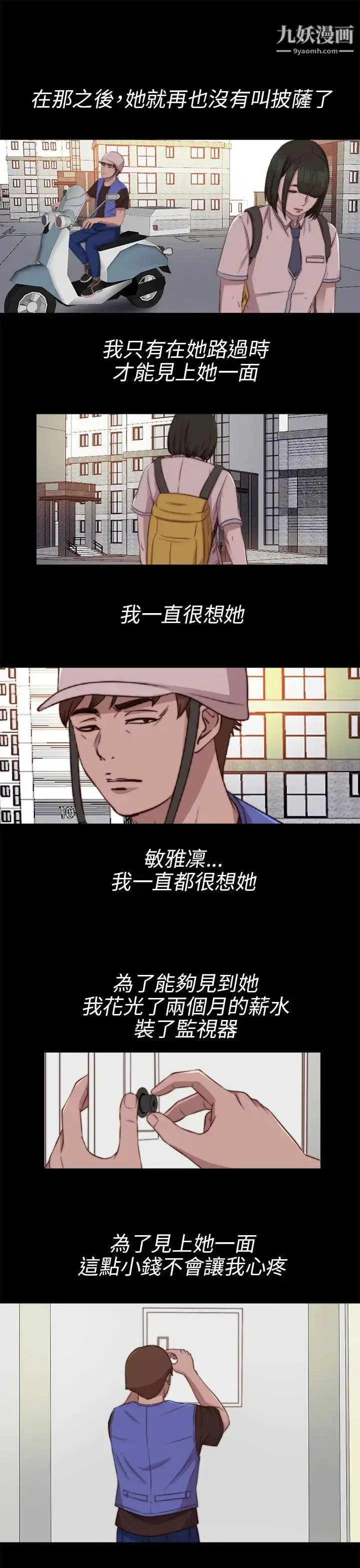 漫画《我的大叔邻家少女》第82话第11张图
