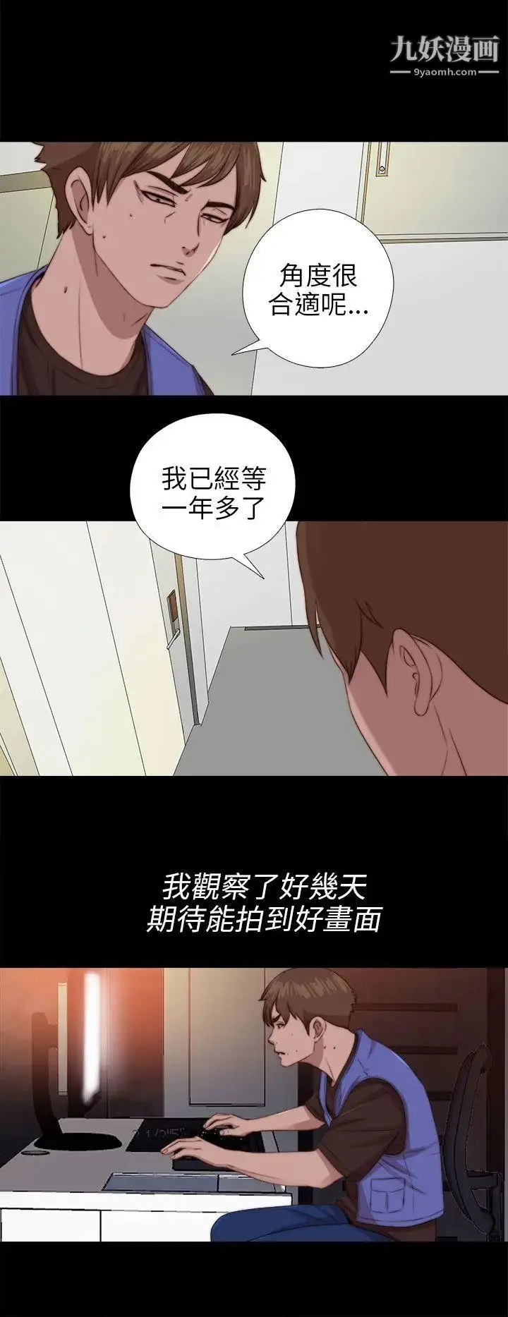 漫画《我的大叔邻家少女》第82话第12张图