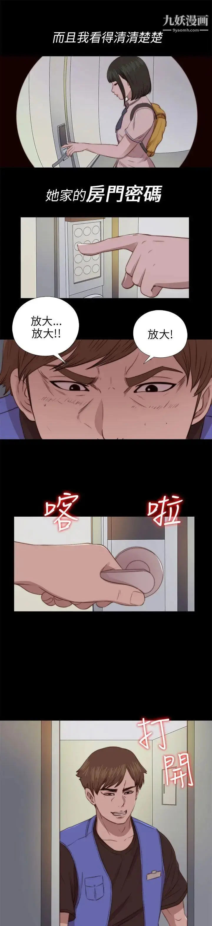 漫画《我的大叔邻家少女》第82话第13张图