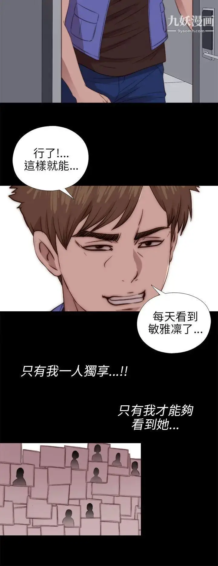 漫画《我的大叔邻家少女》第82话第14张图