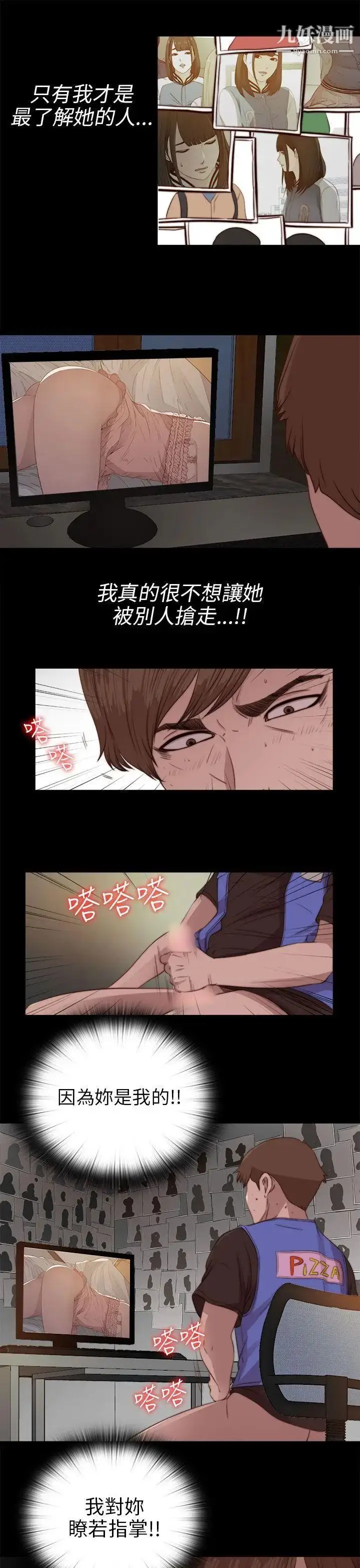 漫画《我的大叔邻家少女》第82话第15张图