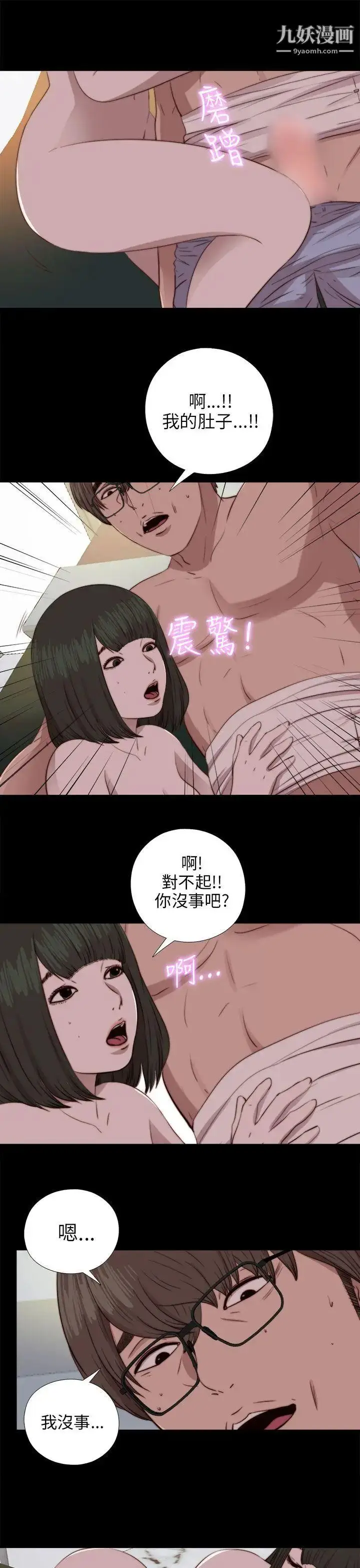 漫画《我的大叔邻家少女》第82话第19张图
