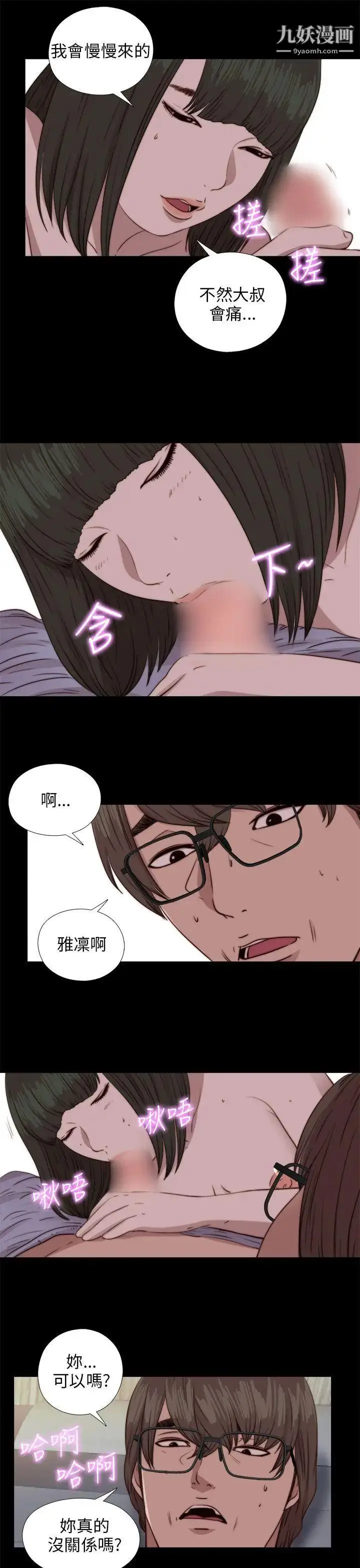 漫画《我的大叔邻家少女》第82话第21张图