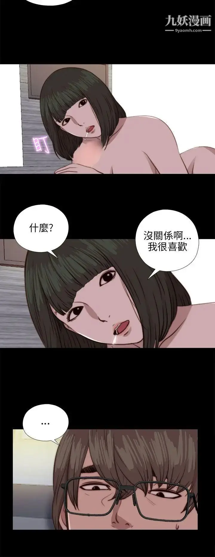漫画《我的大叔邻家少女》第82话第22张图