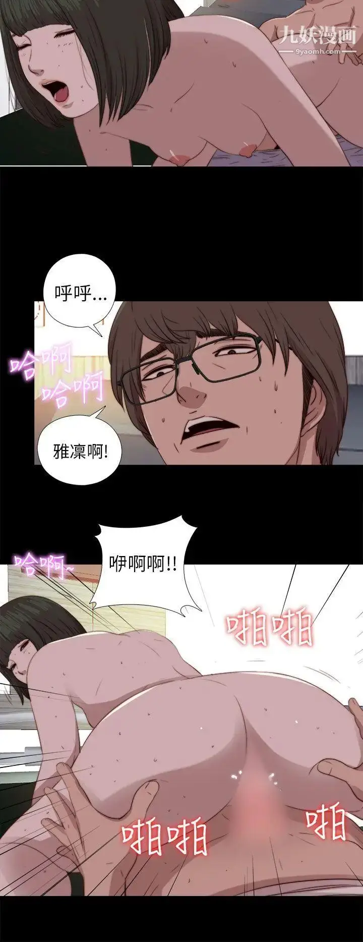 漫画《我的大叔邻家少女》第82话第28张图