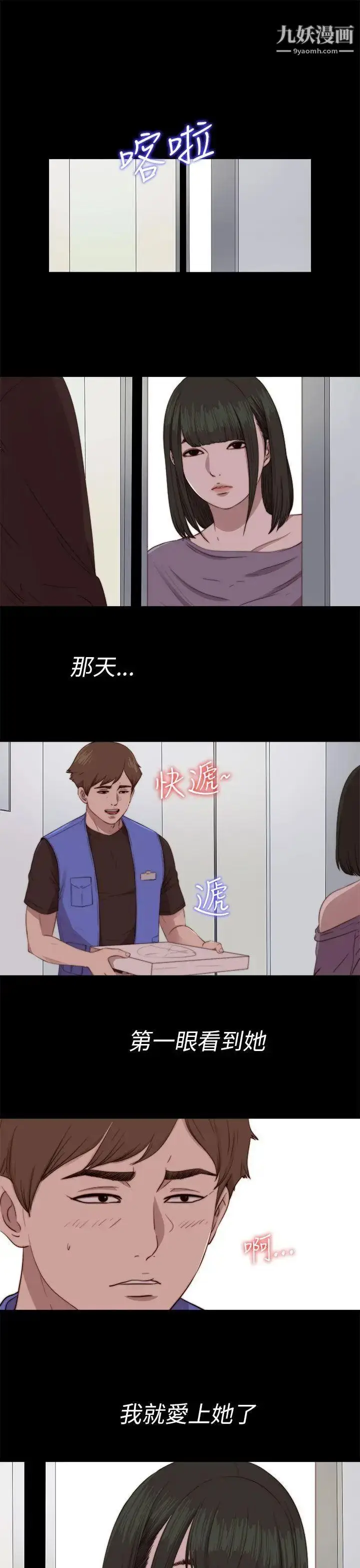 漫画《我的大叔邻家少女》第82话第3张图