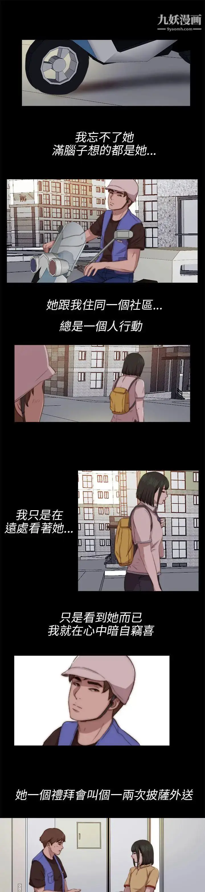 漫画《我的大叔邻家少女》第82话第7张图