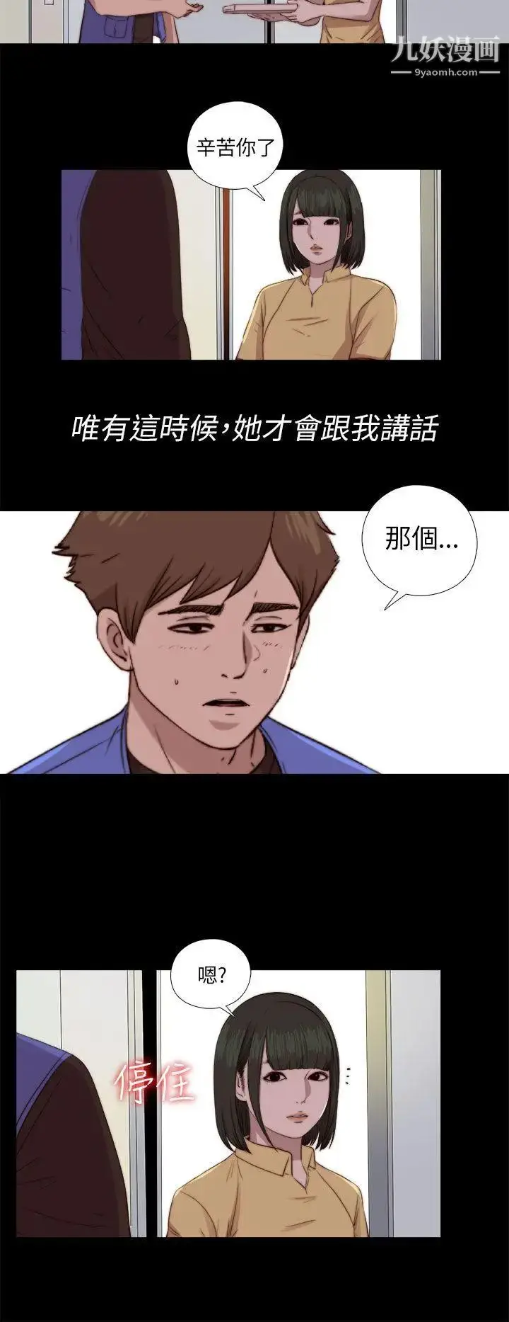 漫画《我的大叔邻家少女》第82话第8张图