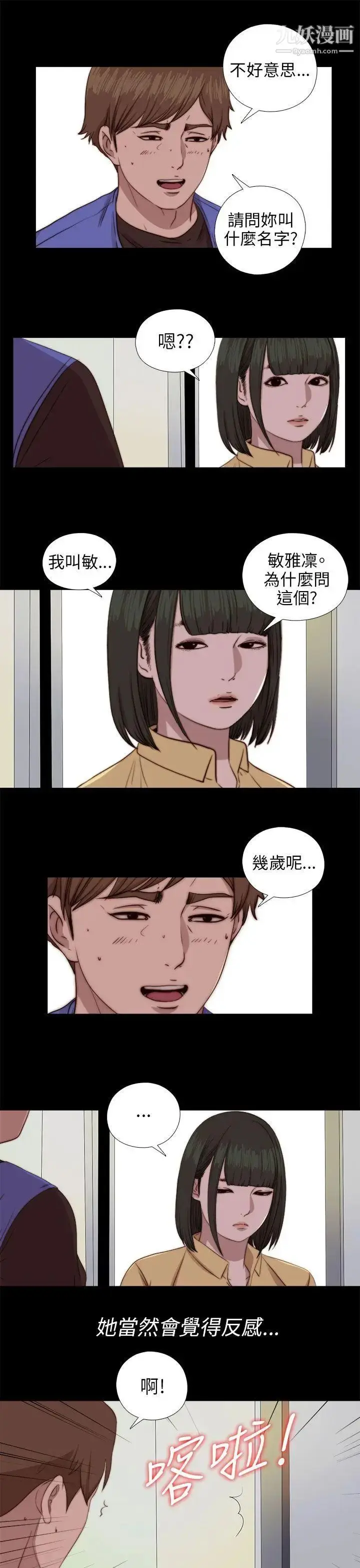 漫画《我的大叔邻家少女》第82话第9张图