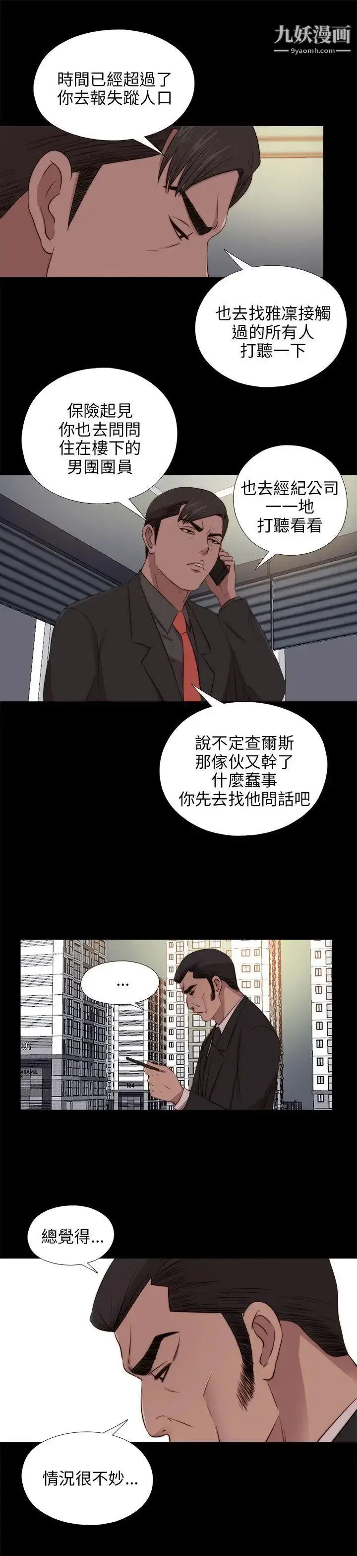 漫画《我的大叔邻家少女》第94话第10张图