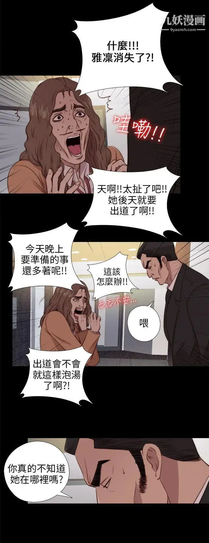 漫画《我的大叔邻家少女》第94话第11张图