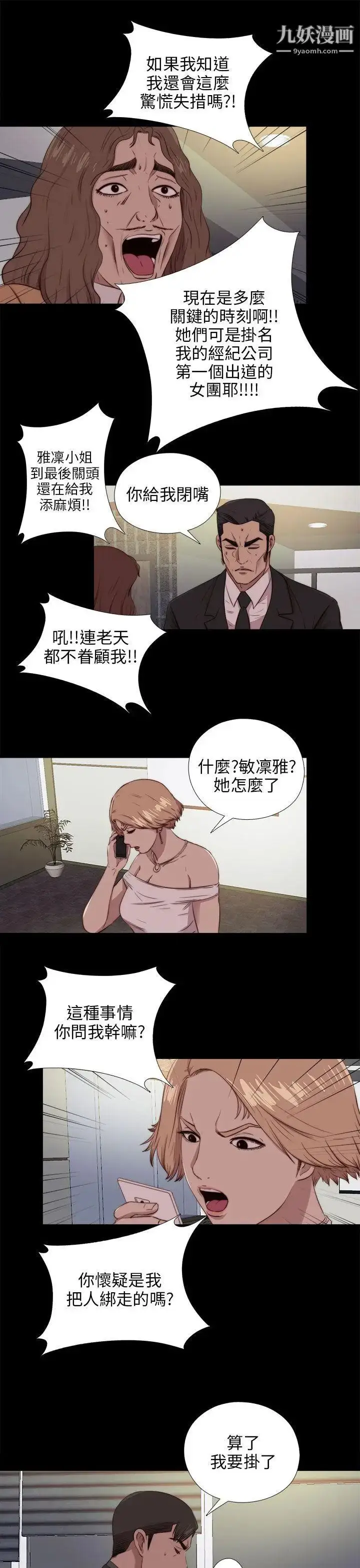 漫画《我的大叔邻家少女》第94话第12张图