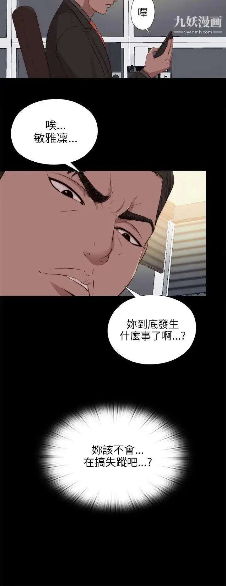 漫画《我的大叔邻家少女》第94话第13张图