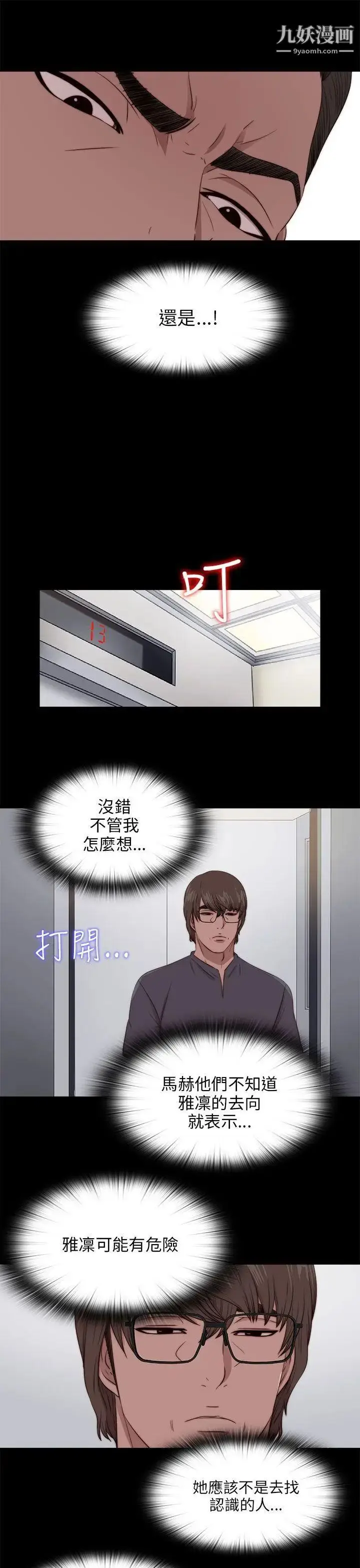 漫画《我的大叔邻家少女》第94话第14张图