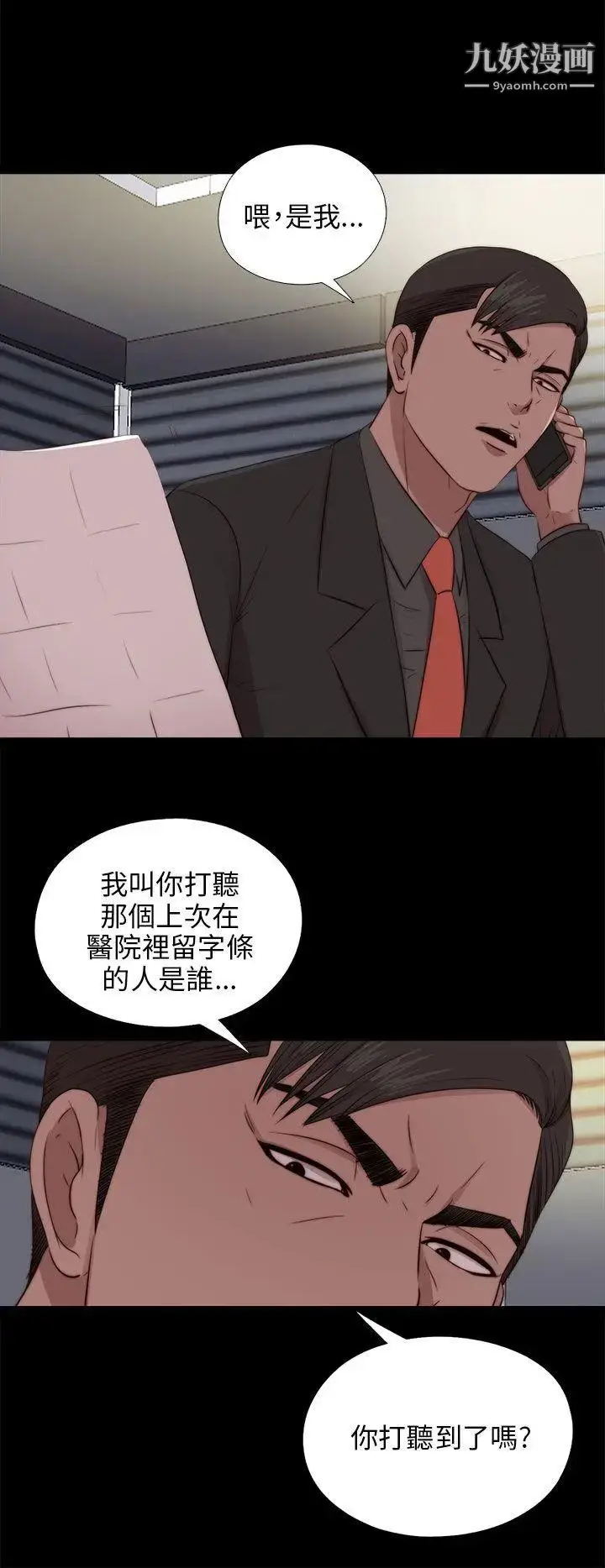 漫画《我的大叔邻家少女》第94话第19张图