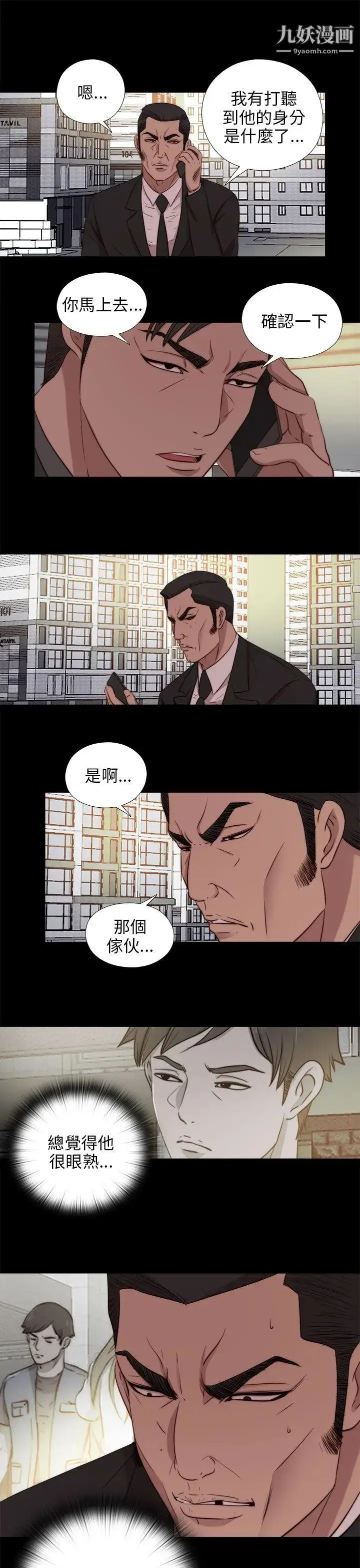 漫画《我的大叔邻家少女》第94话第20张图