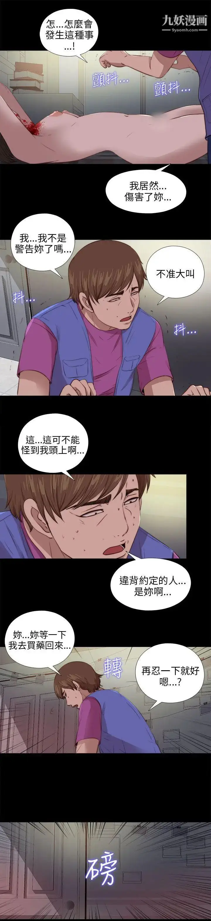 漫画《我的大叔邻家少女》第94话第22张图