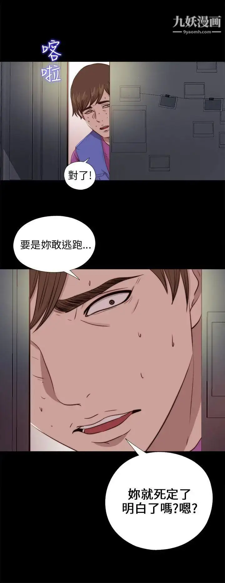 漫画《我的大叔邻家少女》第94话第23张图